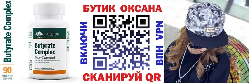 Бутират 99% Ипатово