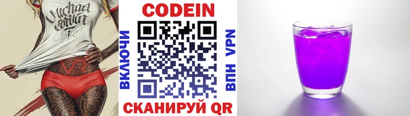 Кодеиновый сироп Lean напиток Lean (лин)  закладка  Ипатово 